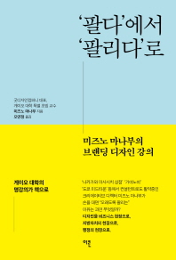 팔다에서 팔리다로